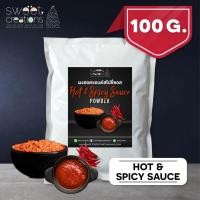 ราคา ผงเขย่ารส ฮอตแอนด์สไปซี่ซอส 100g 500g ตรา Sweet Creations (9872055801)