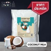 ราคา ผงทำไอศครีมซอฟท์เสิร์ฟ ผงไอติม ผงไอติมผัด Sweet Creations Low Cost รสกะทิ (8300493439)