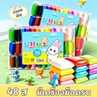 ราคา DIY ดินน้ำมัน ดินเบา ดินเบา 12 24 36 48 สี ดินเบาเกาหลี ของเล่นเด็ก แฮนด์เมด ปลอดสารพิษ โคลนอวกาศ ดินน้ํามันสําหรับเด็ก (43781170099)