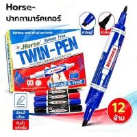ราคา Horse ตราม้า ปากกา ปากกาเคมี ปากกาเมจิก 2 หัว ปากกามาร์คเกอร์ ปากกา ยกโหล ยกกล่อง 12ด้าม (47061135042)