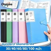 ราคา แฟ้มโชว์เอกสาร 30 60 100 ช่อง pp A4 แฟ้มใส่เอกสาร แฟ้ม แฟ้มเอกสาร แฟ้มซอง ซองโชว์เอกสารพลาสติกใส แฟ้มปกอ่อน A4 (42981171327)