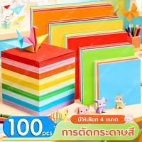 ราคา กระดาษพับนก กระดาษ Origami กระดาษ Origami พับนก พับเต่า พับรูปหัวใจ กระดาษพับแฟลช (55511100810)
