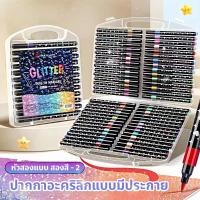 ราคา ปากกาเมจิกกลิตเตอร์สองสี ผงกลิตเตอร์ 12 24 48 36 สี ปากกาบีมมาร์กเกอร์ ปากกาสีน้ำ ปากกาไฮไลท์ ปากกาเลเซอร์ (57011084077)