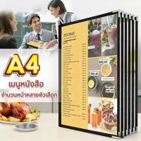 ราคา พร้อมส่ง แฟ้มเมนูอาหาร ขนาด A4 ปกพลาสติกใสอย่างดี เมนูโปร่งใส ขอบเงิน มี4ขนาดให้เลือก หนังสือสูตรอาหารร้านอาหาร (55511100630)