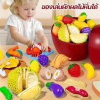 ราคา ขายแยกชิ้น ของเล่นผักผลไม้หั่นได้ ผักผลไม้ตัด ชุดครัวทำอาหาร เสริมพัฒนาการ ของเล่นเด็กทำอาหาร (54711096011)