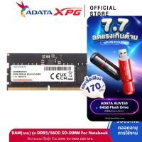 ราคา ADATA แรมโน๊ตบุ๊ค DDR5 5600 SO DIMM 16 GB RAM For Notebook ADT AD5S560016G8C (26588103007)