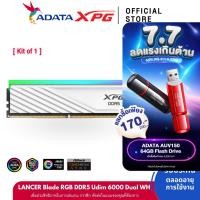 ราคา XPG LANCER Blade RGB DDR5 6000 UDIMM 16GB CL48 WHITE เเรมพีซี AX5U6000C4816G SLABRWH (57256545208)
