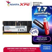 ราคา ADATA แรมโน๊ตบุ๊ค 16 GB RAM DDR5 6400 CSODIMM For Notebook CL52 AD5CS640016G S (52405396780)