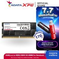 ราคา ADATA แรมโน๊ตบุ๊ค DDR5 4800 SO DIMM 16 GB RAM For Notebook ADT AD5S480016G 8C (50760158892)