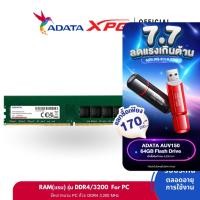 ราคา ADATA แรมพีซี DDR4 3200 U DIMM 8GB 16GB 32GB (24451595554)