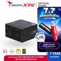 ราคา XPG พาวเวอร์ซัพพลาย CORE REACTOR II VE 850W 80 GOLD BLACK ATX (41061841859)