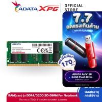 ราคา ADATA แรม 8GB 16GB 32GB RAM รุ่น DDR4 3200 SO DIMM For Notebook ADT S3200 (44161806055)