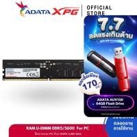 ราคา ADATA แรมพีซี DDR5 5600 16GB RAM U DIMM CL46 For PC AD5U560016G S (44763128797)