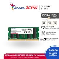 ราคา ADATA แรมโน๊ตบุ๊ค DDR4 3200 SO DIMM 32GB RAM For Notebook ADT S320032G22 16C (43756263059)