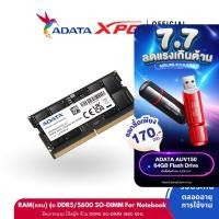 ราคา ADATA แรมโน๊ตบุ๊ค 32 GB RAM รุ่น DDR5 5600 SO DIMM For Notebook ADT AD5S560032G16C (42506410389)