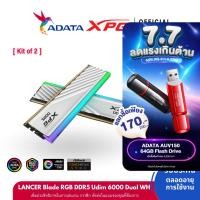 ราคา XPG แรมพีซี รุ่น LANCER Blade RGB DDR5 6000 UDIMM 32GB 16x2GB CL30 CL63 Duel White (25556274401)