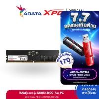 ราคา ADATA แรมพีซี DDR5 4800 UDIMM 8GB 16GB 32GB RAM U DIMM CL40 For PC (25451581681)