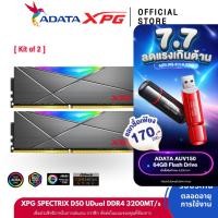 ราคา XPG เเรมพีซี รุ่น SPECTRIX D50 RGB 16GB 8GB 2 RAM DDR4 3200 U DIMM AX4U32008G16A DT50 (6190048400)