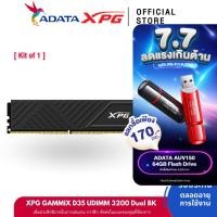 ราคา XPG GAMMIX D35 DDR4 3200 UDIMM 8GB 8GBx1 เเรมพีซีเกมมิ่ง Black (57762496445)