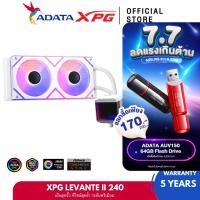 ราคา XPG LEVANTE II 240 White ARGB All in One ชุดน้ำปิด CPU LIQUID COOLER ระบบระบายความร้อนด้วยน้ำ (54763116098)