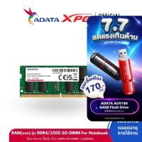 ราคา ADATA แรมโน๊ตบุ๊ค DDR4 3200 SO DIMM 16GB RAM For Notebook ADT S320016G22 8C (42506254305)