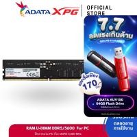 ราคา ADATA แรมพีซี DDR5 5600 16GB 32GB RAM U DIMM CL46 For PC (51013103585)