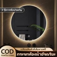 ราคา LEDกระจกห้องน้ำ พร้อมไฟ 3 สี หรี่แสงได้แบบไม่มีขั้นบันได กระจกกลม กระจกแต่งหน้าพร้อมไฟ เหมาะสำหรับแขวนผนังในห้องน้ำ (56510420295)