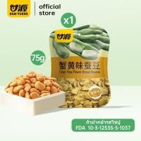ราคา ซื้อ 5 ลด 5 KAM YUENS 75g ถั่วปากอ้า ขนมกรุบกรอบรสปู ขนมถั่ว ถั่วฮ่องกง (29623979895)