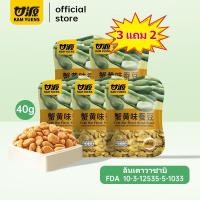 ราคา 40g ซื้อ3แถม2 KAM YUENS ขนมกรอบ ถั่วปากอ้า เมล็ดทานตะวัน ขนมกินเล่น ถั่ว Ganyuan (55957560753)