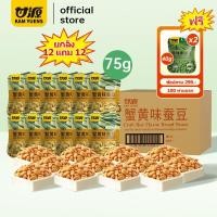 ราคา ครบ 299 ฟรี 2 12แถม12รวม24ซอง KAM YUENS กัมหยวน ขนมกรุบกรอบ ขนมกินเล่น ขนมกรอบ ขนมนําเข้า ถั่ว Ganyuan (40204075256)