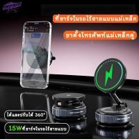 ราคา 15W Wireless Car Charger ที่ชาร์จในรถยนต์ แบบไร้สาย MagSafe ขาตั้งโทรศัพท์ในรถ สําหรับช่องแดชบอร์ด รับประกัน 1 ปี (55055751677)