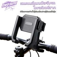 ราคา ที่จับมือถือมอเตอร์ไซค์ ที่จับโทรศัพท์ ที่ยึดมือถือ ที่ยึดโทรศัพท์ ที่วางมือถือ ที่วางโทรศัพท์มอเตอร์ไซด์ ENFP AUTO (41318372611)