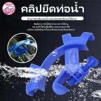 ราคา อุปกรณ์ยึดสายยาง ป้องกันสายยางพับ สำหรับตู้ปลา (57013222569)