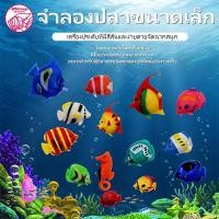 ราคา ปลาปลอม ลอยน้ำ ตกแต่งตู้ปลาสวยงาม ขนาดเล็ก สําหรับ ตกแต่งตู้เลี้ยงปลา ปลาสวยงาม (51313378443)