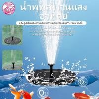 ราคา น้ำพุโซล่าเซลล์ น้ำพุพลังงานแสงอาทิตย์ น้ำพุ น้ำพุตกแต่งสวน (49463387551)