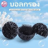 ราคา ไบโอบอลตู้ปลา 16 26 36มม วัสดุกรอง Bio Ball แบบมีฟองน้ำ เพาะแบคทีเรีย กรองน้ำ บ่อกรอง ถังกรอง ตู้ปลา น้ำใส ใช้ง่าย (48163582002)