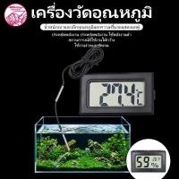 ราคา เครื่องวัดอุณหภูมิ เครืองวัดอุณหภูมิและความชื้น เทอร์โมมิเตอร์วัดความเย็น มีหลายแบบให้เลือก (47463345006)