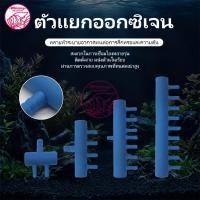 ราคา ท่อแยกลมพลาสติกสีน้ำเงิน 8 มม แยก 2 8 ทาง ควบคุมลมสม่ำเสมอ สำหรับปั๊มลมลูกสูบ ตู้ปลา สายไม่พันกัน (45063061707)