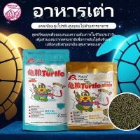 ราคา อาหารเต่าเม็ดลอยน้ำ สูตรโปรตีนสูง แคลเซียมสูง ช่วยเสริมกระดองเต่า แข็งแรง เหมาะเต่าน้ำทุกชนิด (43082360880)