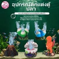 ราคา เครื่องปั๊มออกซิเจนเรซิ่น รูปภูเขาไฟ สําหรับตกแต่งตู้ปลา (28645126642)