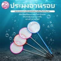 ราคา กระชอนตักปลา กระชอนพลาสติก ที่ตักปลา ตักกุ้งขนาดเล็ก กระชอนพลาสติกวงกลม มี 4 ขนาด คละสีส่ง (47063137246)