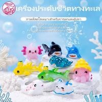 ราคา ตุ๊กตาสัตว์ทะเลจิ๋วเรซิ่น หลายแบบ ฉลาม วาฬ ปลาโลมา ปลาหมึก ตกแต่งตู้ปลา มินิภูมิทัศน์ปลอดภัยสำหรับปลา (48713126758)