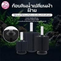 ราคา กรองน้ําตู้ปลา BONETAR XY 2810 XY 2811 XY 2813 XY 2835 XY 2836 XY 2822 ฟองน้ำกรองตู้ปลา กรองน้ำเค็ม ฟองน้ำกรองคอนโด (46963043425)