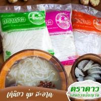 ราคา เส้นก๋วยจั๊บญวน ขนาด500 กรัม ตราดาว 10ห่อ 5kg (49504409824)