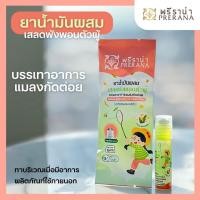ราคา ยาน้ำมันผสมเสลดพังพอนตัวผู้ ตราพรีราน่า Prerana (40519059073)