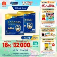 ราคา นมผง เอนฟาโกร เอนฟินิทัส สูตร3 1425 กรัม x2 กล่อง Enfagrow Enfinitas Stage3 1425 g x2 packs (25609957230)