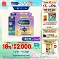 ราคา นมผง เอนฟาโกร เอพลัส มายด์โปร เจนเทิลแคร์ สูตร3 2850 กรัม x2 กล่อง Enfagrow A MindPro Gentle Care Stage3 2850 g x2 (25209970381)
