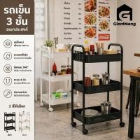 ราคา Giantmeng รถเข็น เหล็ก ชั้นวางของมีล้อรถเข็นเก็บของ 3ชั้น ชั้นรถเข็น แข็งแรงกันสนิม เคลื่อนย้ายสะดวก (47809260559)