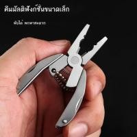 ราคา คีมอเนกประสงค์ขนาดเล็ก คีมพับแบบพกพา อุปกรณ์ฉุกเฉินแคมป์ปิ้งกลางแจ้ง พวงกุญแจคีมขนาดเล็กอเนกประสงค์ (53612257358)