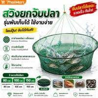 ราคา กระชังดักปลา ยอยกปลา ตาข่ายจับปลา ตาข่ายจับปลาแบบพับได้ พกพาง่าย มีที่ใส่เหยื่อล่อ (48262815335)